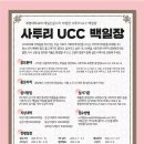 사투리 UCC 백일장 이미지