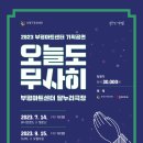 부평아트센터 달누리극장 이미지