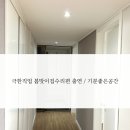 중흥S-클래스2단지 앞 | [기분좋은공간] 청라 중흥s클래스 2단지 청라인테리어필름 시공했어요 /싱크대하부장/샤시/문/ 청라시트지