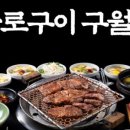 화로구이 이미지