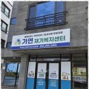 가연재가요양센터 이미지