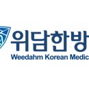 위담한방병원 이미지