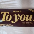 초콜릿 추천 오리온 투유