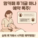 애드업컴퍼니 | 네이버카페바이럴 통해서 마케팅 성공한 업체 (침투바이럴)