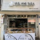 행정용 59번 | [이천] 이천 팔남매 관고시장 맛집 꽈배기 만두 호빵 💓