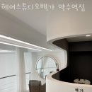 헤어스튜디오백가 네이버블로그