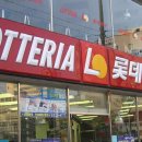 롯데리아일산 네이버블로그