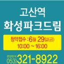 고산역 이미지