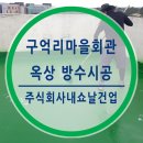 구억리 마을회관 이미지