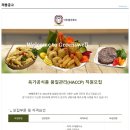 [(주)청우푸드] 육가공식품 품질관리(HACCP) 채용(정규직, 신입,경력) 이미지