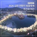 CCTV 통합관제센터 화장실 | 김천 연화지 벚꽃축제 낮과 야경의 모습 4월 중순 실시간 CCTV