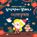 삼성영어셀레나다산한강학원