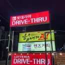 롯데리아 대구성당DT점 이미지