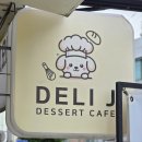 카페케이크와디저트 | [의정부카페] 케이크와 디저트가 맛있는 가능동 카페 &#39;델리제이&#39; 에서 즐기는 달달한 하루 후기