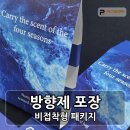 여름을 담은 실내 비치형 방향제 포장 패키지 제작 후기