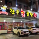 한우불곱창구이 이미지