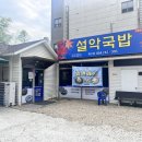 설악국밥 북구점 이미지