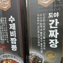 도야짬뽕 이미지