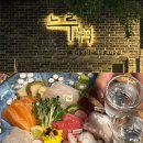크리스탈빌딩 | [일산] 데이트 코스로 딱 ᰔᩚ 라페스타 이자카야 느루부엌 느루 모듬사시미, 유린기, 명란비빔우동 후기