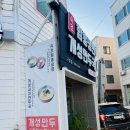 구름뜰속초함흥냉면