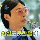 MBC 놀면 뭐하니 / 동영상 이미지