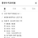 동양수치과의원 이미지