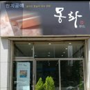 한지공예 몽화 이미지