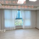 경산 신대부적아이파크 속지커튼 시공후기, 밝은 빛이 머무는 집으로