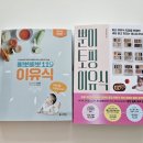 우당탕탕 이유식 준비 - 4[삐뽀삐뽀 119 이유식 &amp; 뿐이 토핑 이유식]