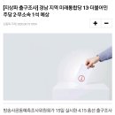 지상파 출구조사] 경남 지역 미래통합당 13·더불어민주당 2·무소속 1석 예상 이미지