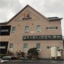 알프스랜드