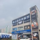 베스트골프샵 - 남양주시 양지로 6 | 베스트골프샵
