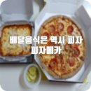 피자메카 이미지