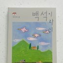 [인디펍 독립출판 서포터즈 53기] 「백석이라니」 - 책으로 전국 문학기행하기