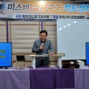 미스바 결사구국 기도성회 이미지