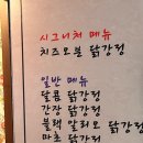 만덕역 | 만덕역 술집 추천 달콤닭강정, 간장 도치락과 맥주 한잔한 후기