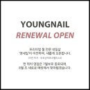 영네일(young nail) 이미지