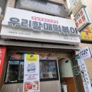우리할매떡볶이석남점 이미지
