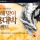 용대박