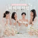 인천 부평 | 브라이덜샤워 베이비샤워 노래방 파티룸 파티더샤인 공간대여 후기