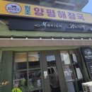 함백로 | 청담육수 원조양평해장국 정선점의 해장국-무더운 날씨에 7시간 트래킹하고 먹은 해장국이 너무 맛있어...
