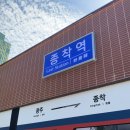 종착역