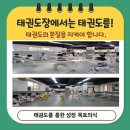 국가대표 한결태권도장 이미지