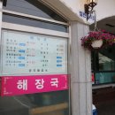 생극해장국본점 이미지