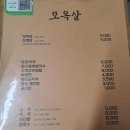 양덕동메트로시티앞 | [ 마루의 맛집 후기 ] 14. 양덕동 맛집 &#34; 모옥살 &#34;