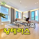 한내근린공원(소하초) | 소하동 신축빌라 매매 광명 왕테라스 분양가 대폭할인