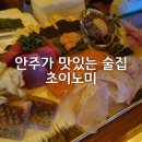 초이노미 | '용왕산 스카이워크 구경하고 술 한잔하기 좋은 곳 "초이노미" 솔직후기