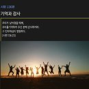 [시편 136편] 기억과 감사 이미지