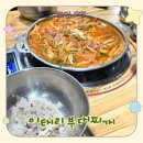 흥덕중앙로 196번길5 | [수원시청역맛집]이태리부대찌개 수원인계역점 내돈내산 솔직후기-가성비갑, 아쉬운점