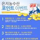 은지농수산